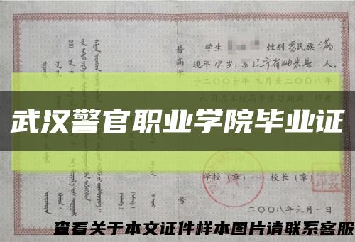 武汉警官职业学院毕业证缩略图
