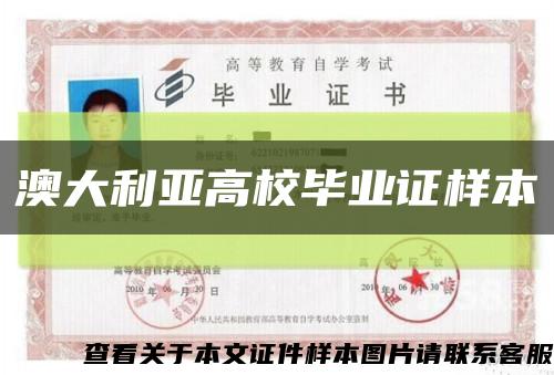 澳大利亚高校毕业证样本缩略图