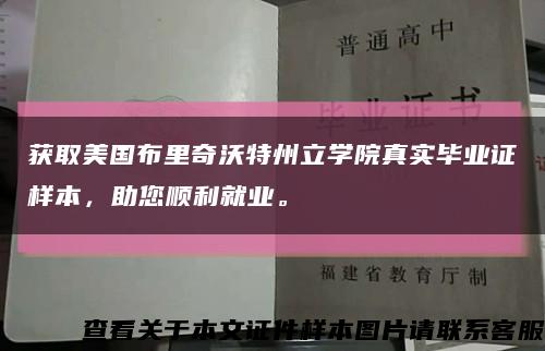 获取美国布里奇沃特州立学院真实毕业证样本，助您顺利就业。缩略图
