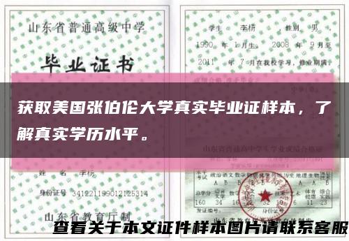 获取美国张伯伦大学真实毕业证样本，了解真实学历水平。缩略图