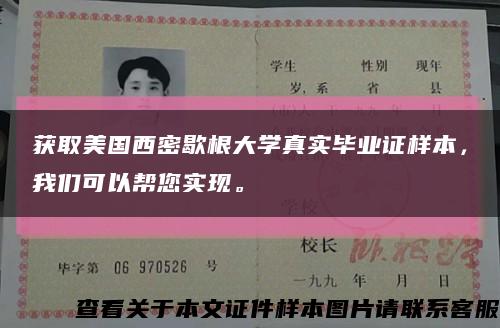 获取美国西密歇根大学真实毕业证样本，我们可以帮您实现。缩略图