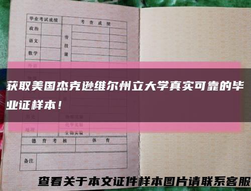 获取美国杰克逊维尔州立大学真实可靠的毕业证样本！缩略图