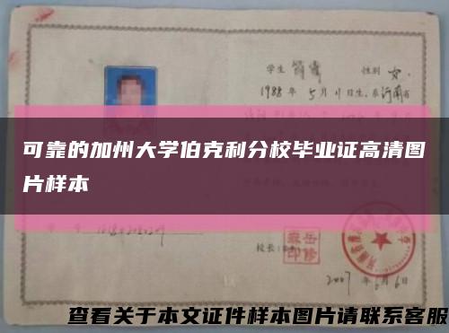 可靠的加州大学伯克利分校毕业证高清图片样本缩略图