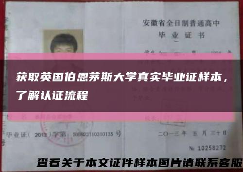 获取英国伯恩茅斯大学真实毕业证样本，了解认证流程缩略图