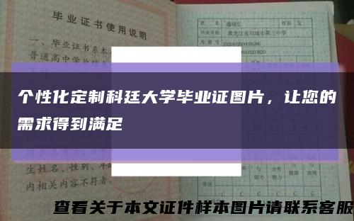 个性化定制科廷大学毕业证图片，让您的需求得到满足缩略图