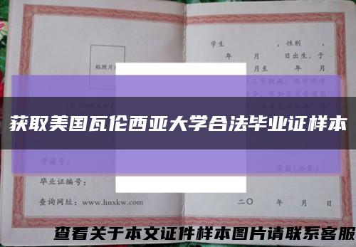 获取美国瓦伦西亚大学合法毕业证样本缩略图