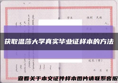 获取温莎大学真实毕业证样本的方法缩略图
