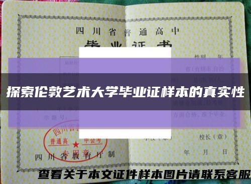 探索伦敦艺术大学毕业证样本的真实性缩略图