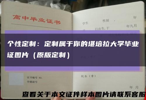 个性定制：定制属于你的堪培拉大学毕业证图片（原版定制）缩略图