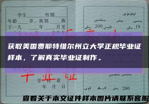 获取美国费耶特维尔州立大学正规毕业证样本，了解真实毕业证制作。缩略图