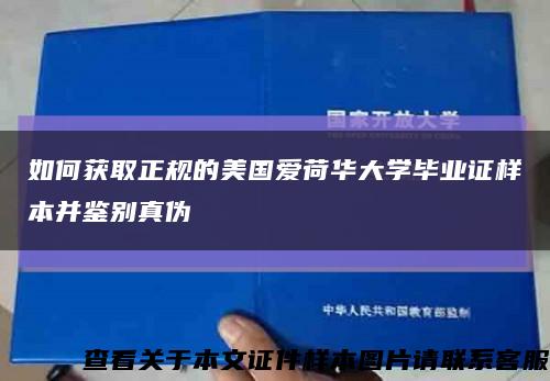如何获取正规的美国爱荷华大学毕业证样本并鉴别真伪缩略图