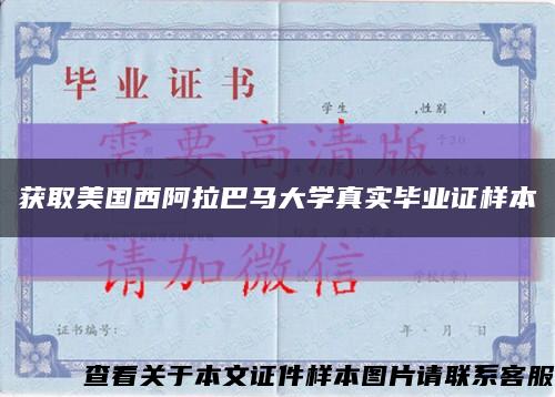 获取美国西阿拉巴马大学真实毕业证样本缩略图