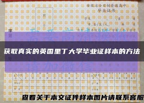 获取真实的英国里丁大学毕业证样本的方法缩略图