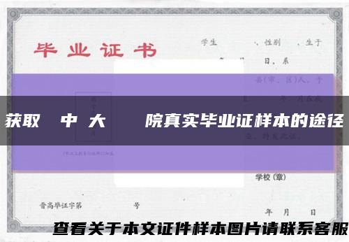 获取臺灣中華大學資訊學院真实毕业证样本的途径缩略图