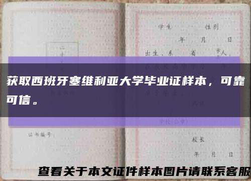 获取西班牙塞维利亚大学毕业证样本，可靠可信。缩略图