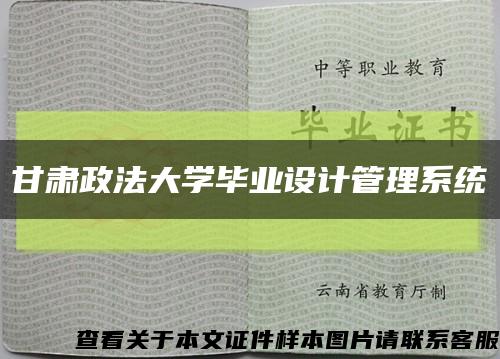 甘肃政法大学毕业设计管理系统缩略图