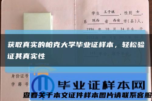 获取真实的帕克大学毕业证样本，轻松验证其真实性缩略图