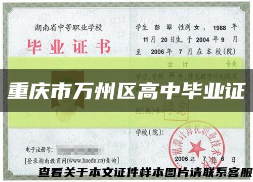重庆市万州区高中毕业证缩略图