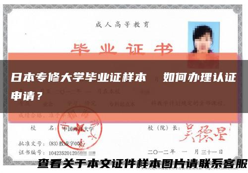日本专修大学毕业证样本  如何办理认证申请？缩略图