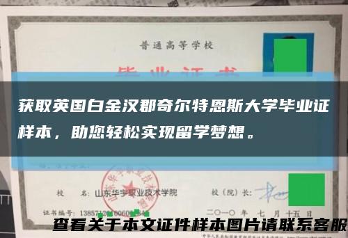 获取英国白金汉郡奇尔特恩斯大学毕业证样本，助您轻松实现留学梦想。缩略图