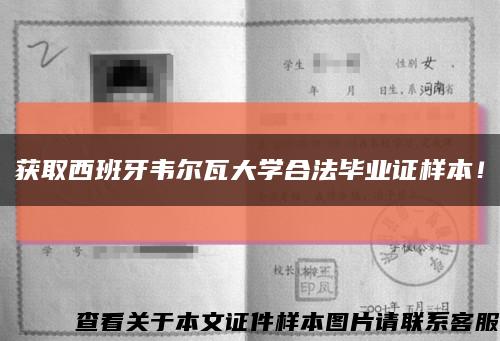 获取西班牙韦尔瓦大学合法毕业证样本！缩略图