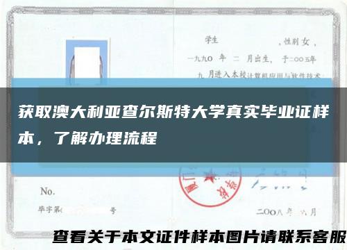 获取澳大利亚查尔斯特大学真实毕业证样本，了解办理流程缩略图
