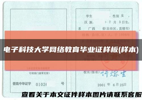 电子科技大学网络教育毕业证样板(样本)缩略图