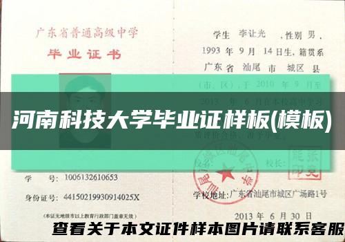 河南科技大学毕业证样板(模板)缩略图