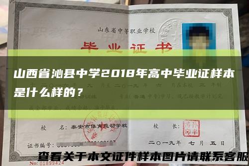 山西省沁县中学2018年高中毕业证样本是什么样的？缩略图