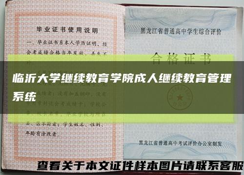 临沂大学继续教育学院成人继续教育管理系统缩略图