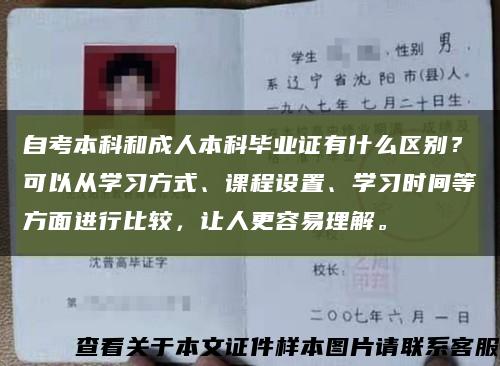 自考本科和成人本科毕业证有什么区别？可以从学习方式、课程设置、学习时间等方面进行比较，让人更容易理解。缩略图