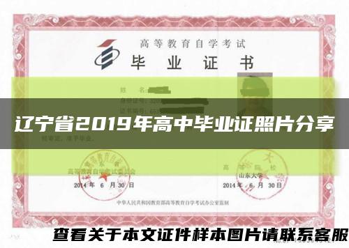 辽宁省2019年高中毕业证照片分享缩略图
