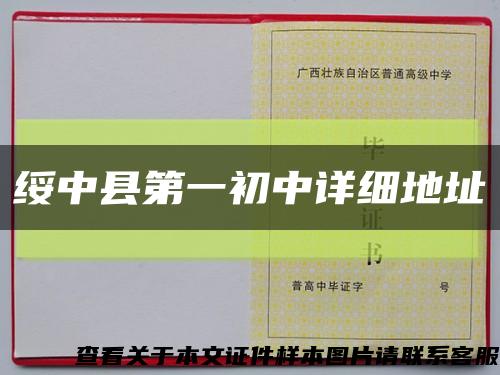 绥中县第一初中详细地址缩略图