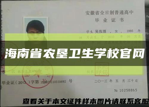 海南省农垦卫生学校官网缩略图