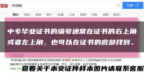 中专毕业证书的编号通常在证书的右上角或者左上角，也可以在证书的底部找到。缩略图