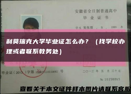 利莫瑞克大学毕业证怎么办？（找学校办理或者联系教务处）缩略图