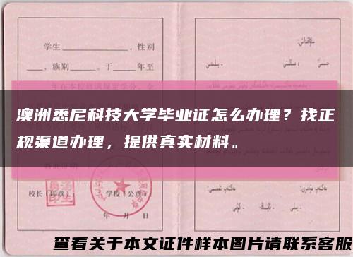澳洲悉尼科技大学毕业证怎么办理？找正规渠道办理，提供真实材料。缩略图