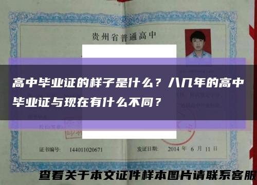 高中毕业证的样子是什么？八几年的高中毕业证与现在有什么不同？缩略图