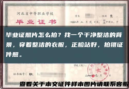 毕业证照片怎么拍？找一个干净整洁的背景，穿着整洁的衣服，正脸站好，拍摄证件照。缩略图