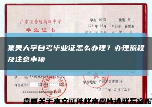 集美大学自考毕业证怎么办理？办理流程及注意事项缩略图