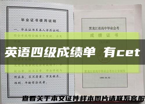 英语四级成绩单沒有cet缩略图