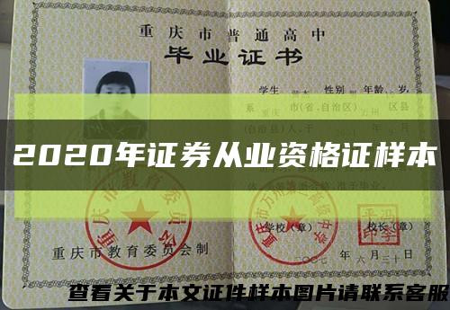 2020年证券从业资格证样本缩略图