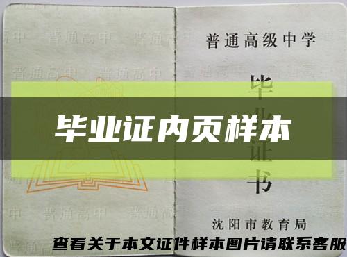 毕业证内页样本缩略图