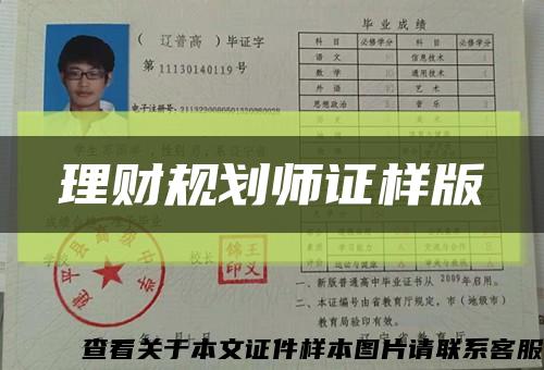 理财规划师证样版缩略图