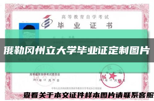 俄勒冈州立大学毕业证定制图片缩略图