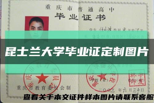 昆士兰大学毕业证定制图片缩略图