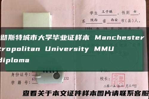 曼彻斯特城市大学毕业证样本 Manchester Metropolitan University MMU diploma缩略图