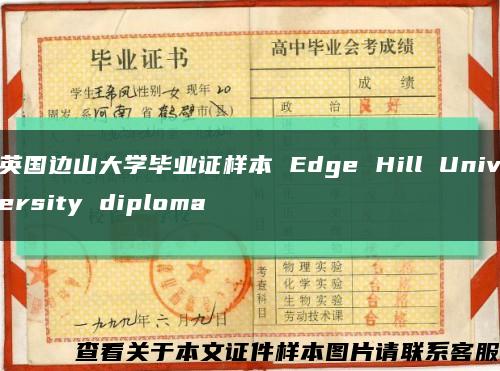英国边山大学毕业证样本 Edge Hill University diploma缩略图