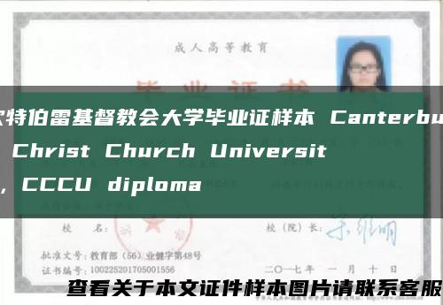 坎特伯雷基督教会大学毕业证样本 Canterbury Christ Church University，CCCU diploma缩略图