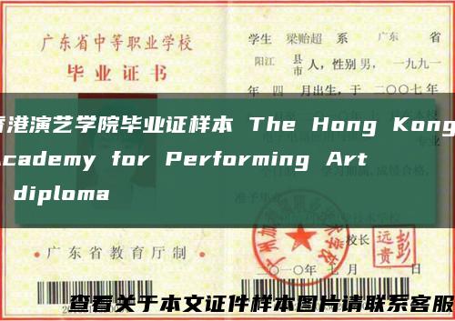 香港演艺学院毕业证样本 The Hong Kong Academy for Performing Arts diploma缩略图